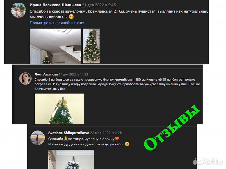 Елка искусственная