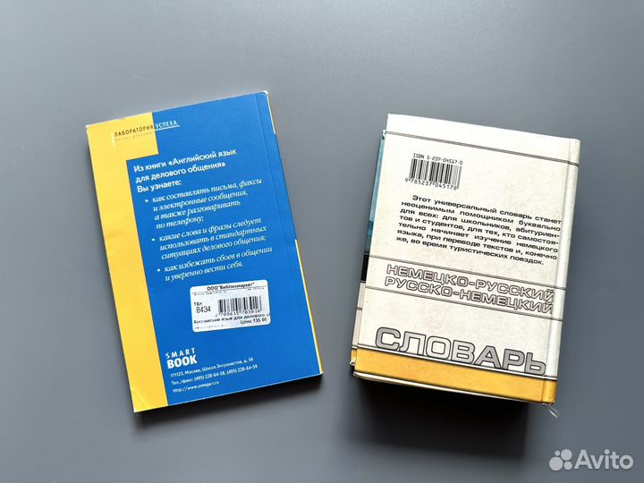 Словарь русско-немецкий немецко-русский английский