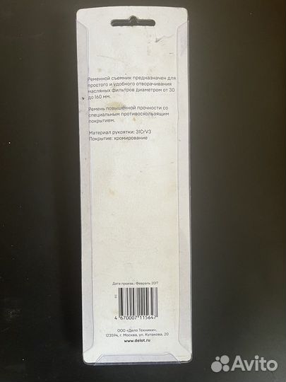 Ключ для масляных фильтров