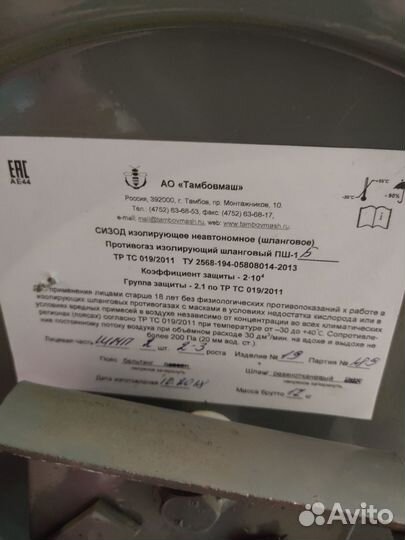 Противогаз шланговый пш-1Б (комплект)