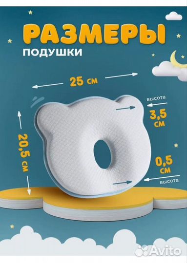 Подушка для сна новорожденных