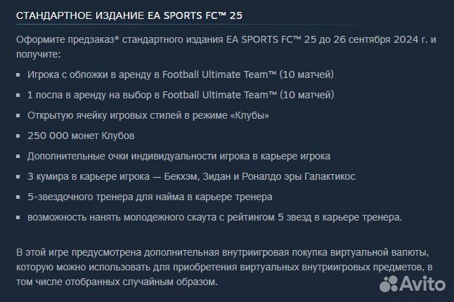 FIFA 25 / EA Sports FC 25 (Steam/EA/EGS)