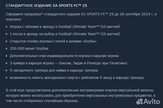 FIFA 25 / EA Sports FC 25 (Steam/EA/EGS)