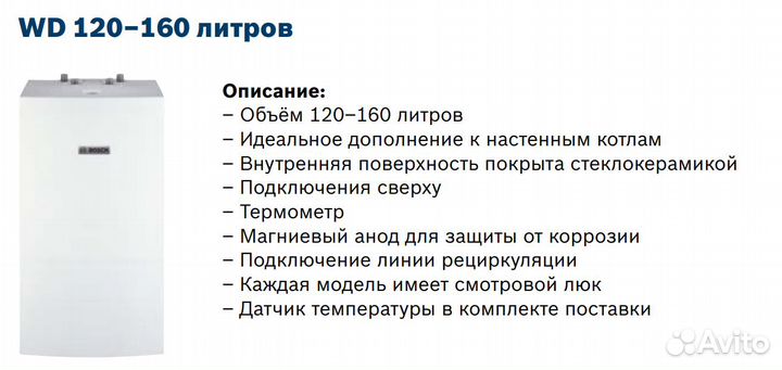 Бойлер косв. нагр. Bosch 120л 160л с рециркуляцией