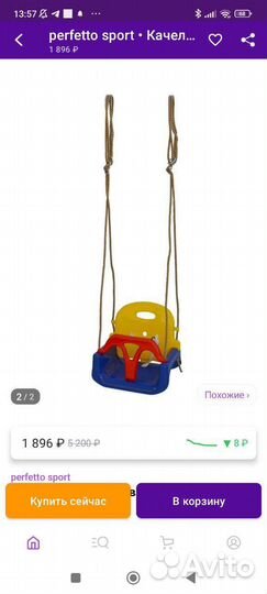 Детские качели