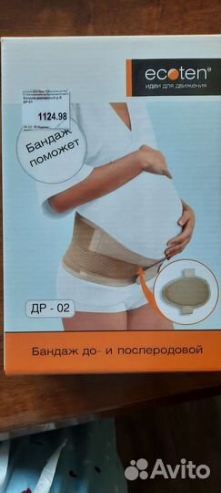 Бандаж для беременных и после родов