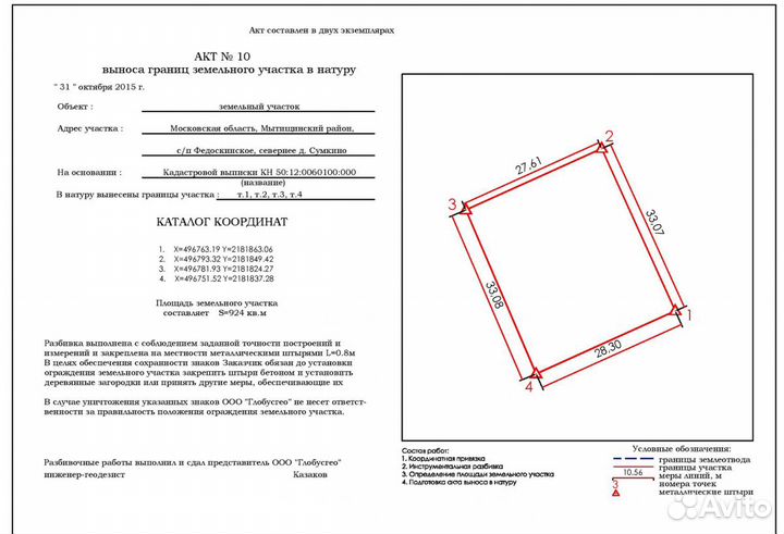 Вынос границ участка / Геодезист / Межевание