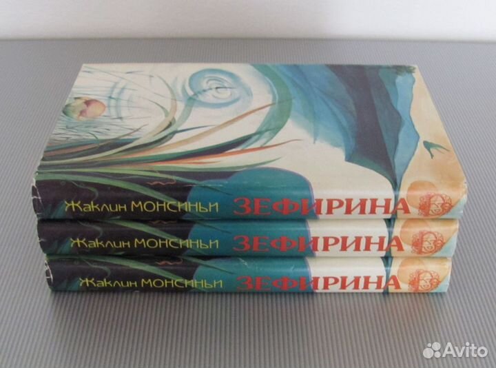 Зефирина (Жаклин Монсиньи)