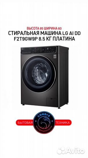 Стиральная машина LG AI DD F2T9GW9P 8.5 кг платина