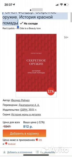 Рейчел Фелдер: Секретное оружие. История красной п