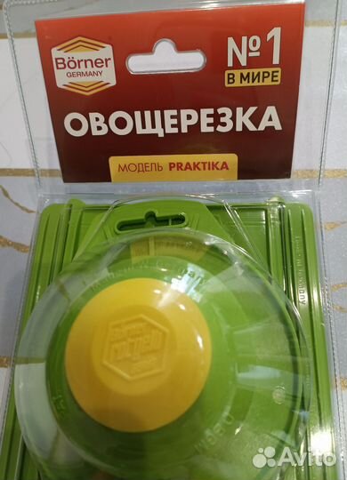 Новая овощерезка borner praktika оригинал