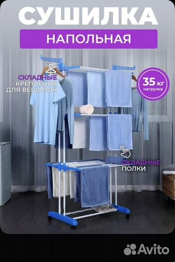 Сушилка для белья