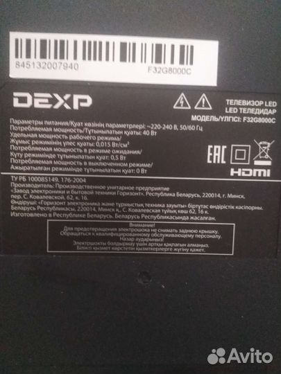 Телевизор