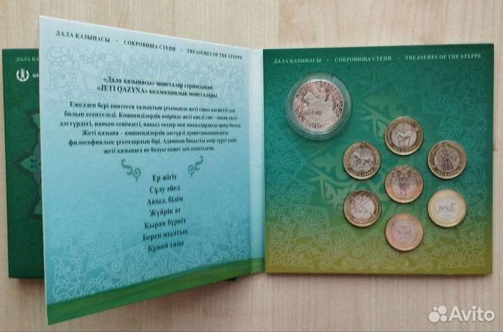 Набор юбилейных монет Казахстана