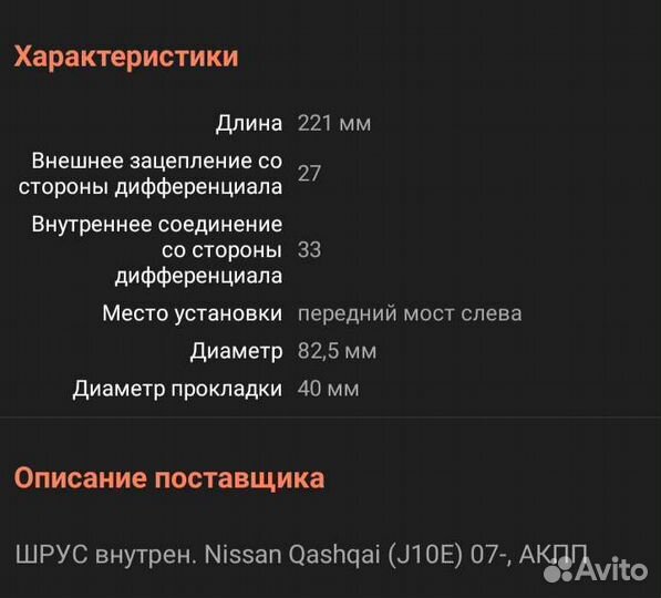 Шрус на nissan qashqai