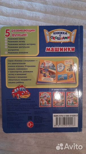 Книжка с окошками