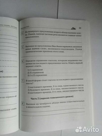 Впр Итоговые интегрированные тесты 4 класс фгос