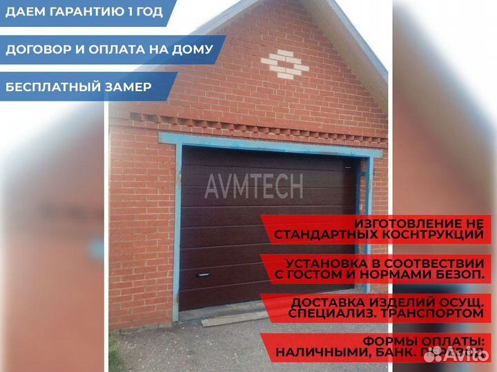 Ворота гаражные