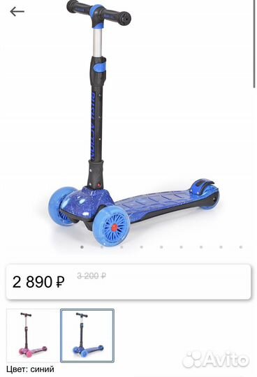 Самокат детский трехколесный