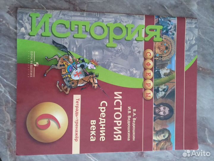 Тетрадь-тренажер по истории, 6 кл