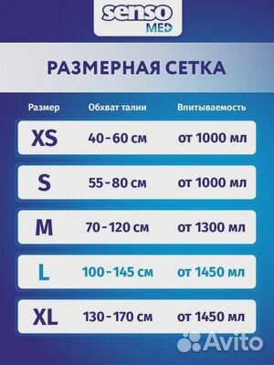 Подгузники для взрослых senso med размер L
