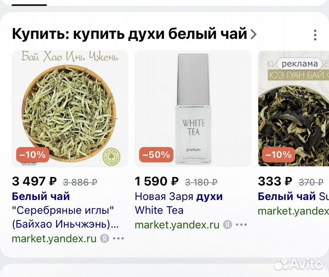 Духи белый чай