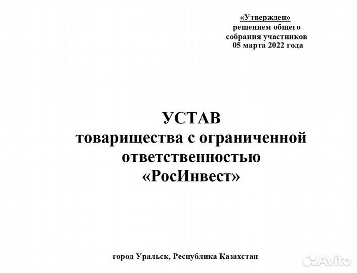 Регистрация тоо/ооо в Казахстане