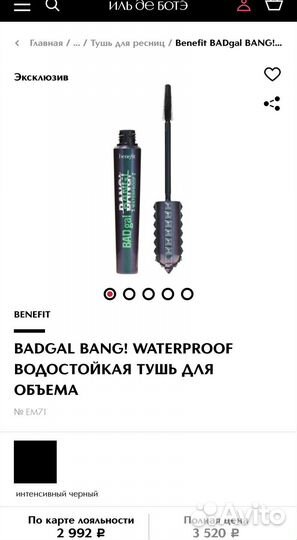 Benefit Тушь для объема