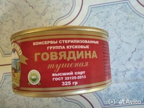 Тушенка говядина