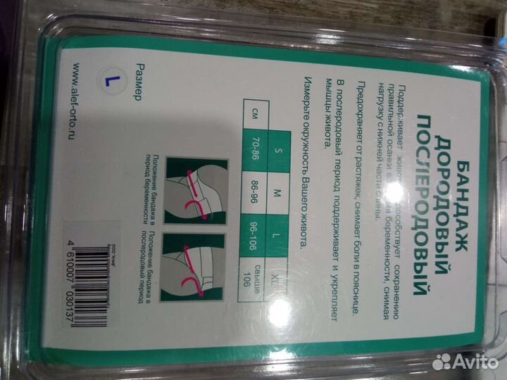 Бандаж для беременных