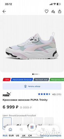 Кроссовки женские puma Trinity