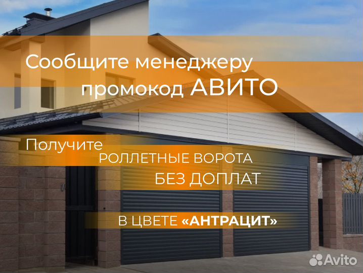 Рулонные ворота