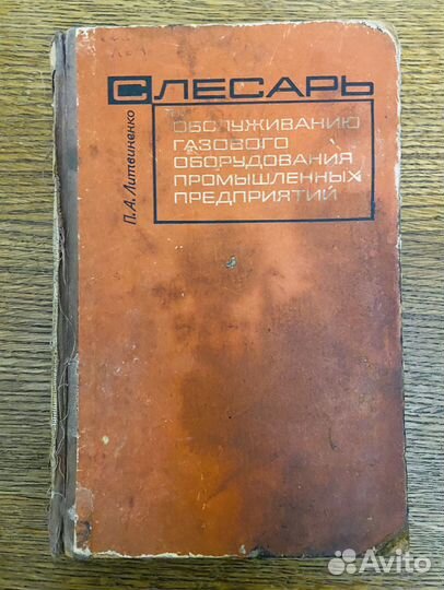 Книги по промышленному газовому оборудованию