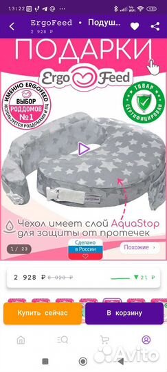 Подушка для кормления грудью