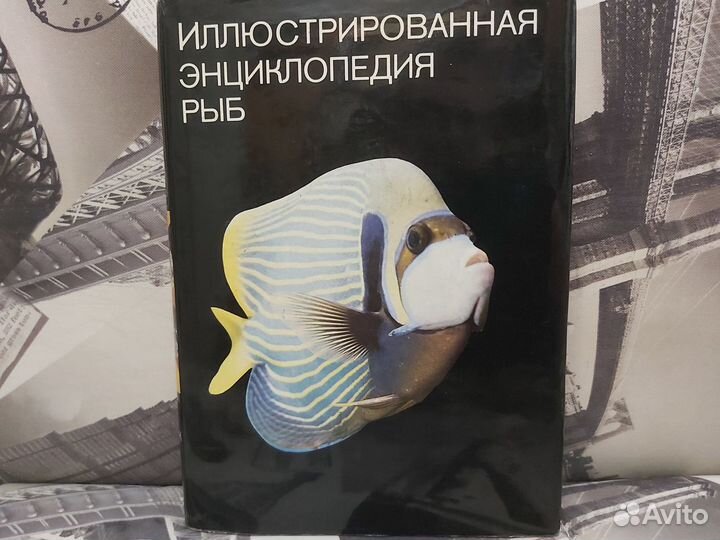 Энциклопедия рыб, иллюстрированная (суперобложка)