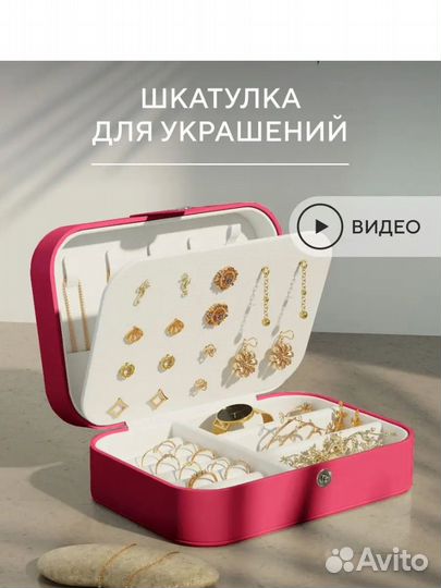 Шкатулка для украшений