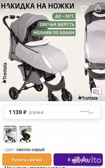 Накидка на ножки для коляски