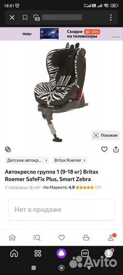 Детское кресло britax romer isofix 9 18