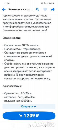 Комплект в коляску