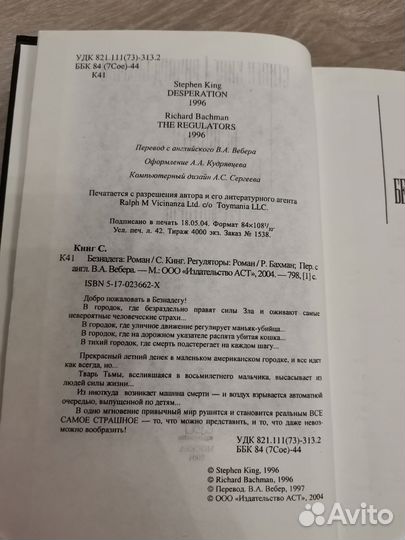 Стивен Кинг Безнадега