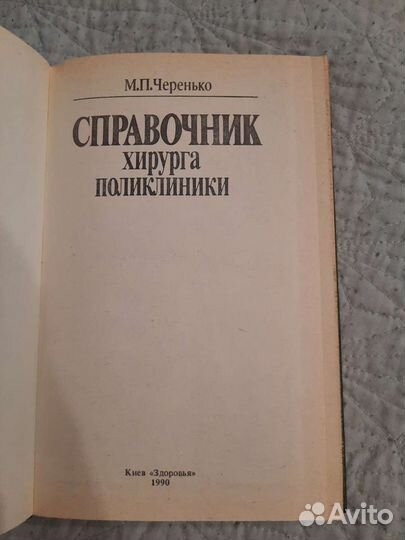 Медицинские справочники