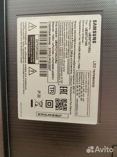 Телевизор бу