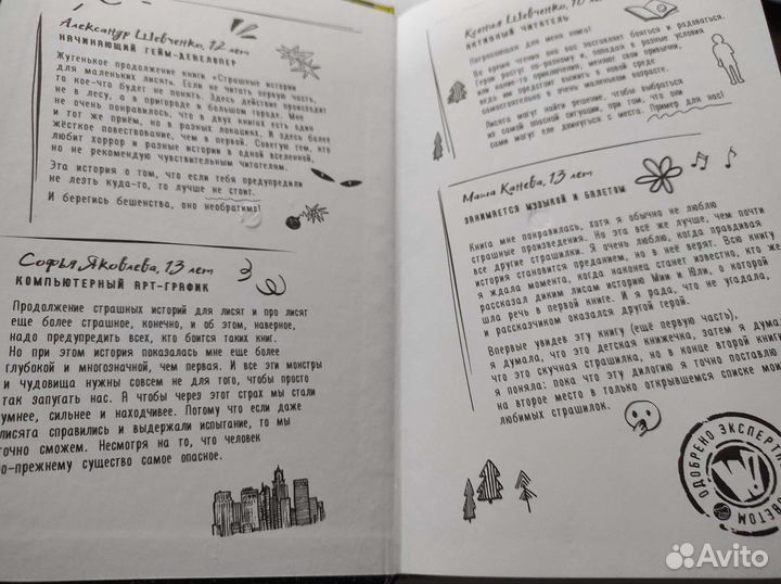 Страшные истории для маленьких лисят