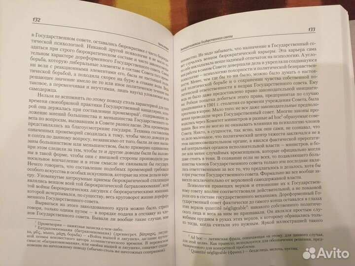 Из жизни Государственного Совета 1907-1917 гг