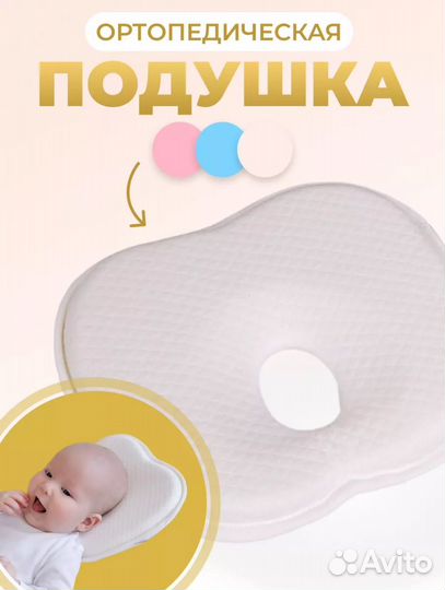 Подушка для новорожденного
