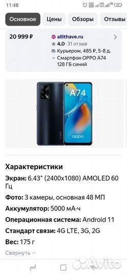 OPPO A74, 6/128 ГБ