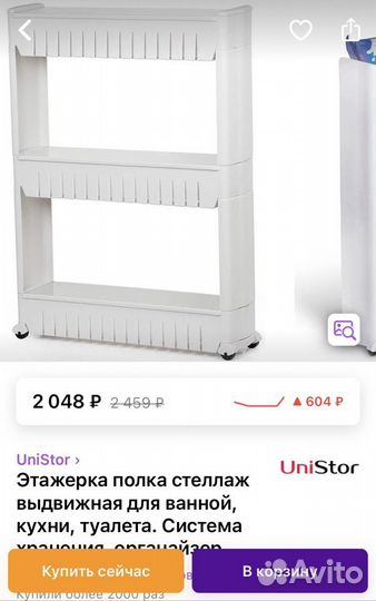 Выдвижной стеллаж, этажерка