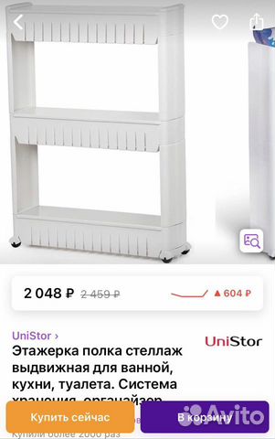 Выдвижной стеллаж, этажерка