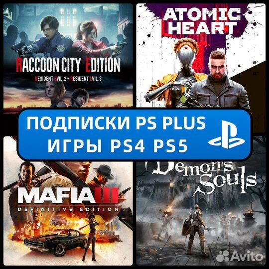 Подписка PS Plus Deluxe / EA Play / Игры / RCE