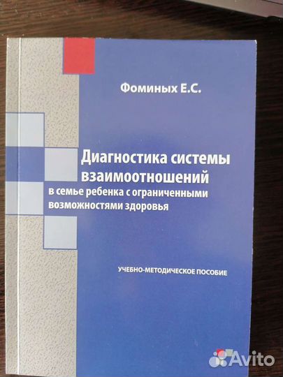 Учебники по специальной психологии